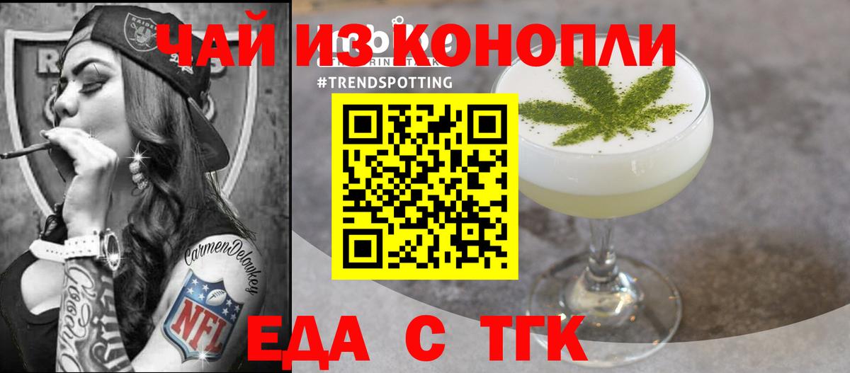 Еда ТГК конопля  Вход с VPN  Тверь 