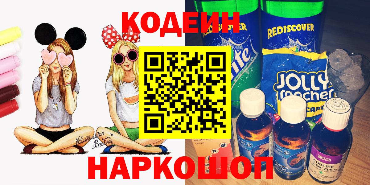 Тверь  Кодеин Purple Drank  Вход с VPN 