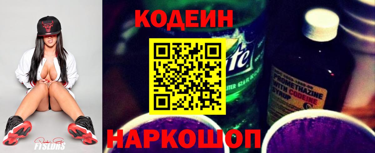 Кодеин напиток Lean (лин) Тверь