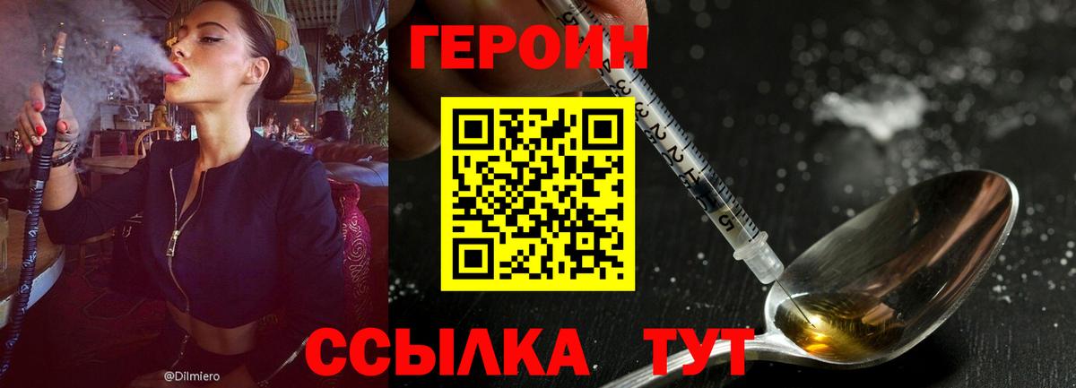 ГЕРОИН герыч Тверь