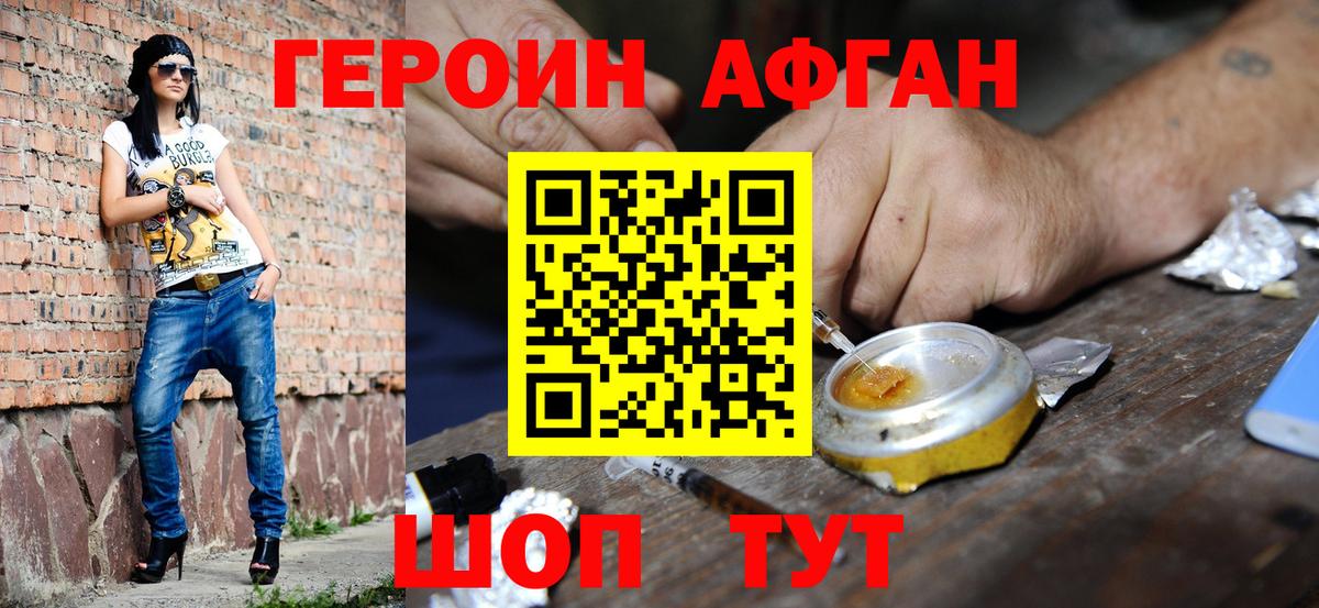 Героин афганец  ГЕРОИН  Тверь  Вход с VPN 
