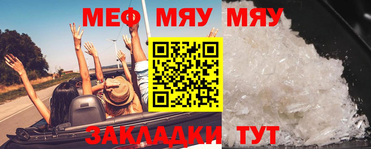 Меф мяу мяу кристаллы Тверь