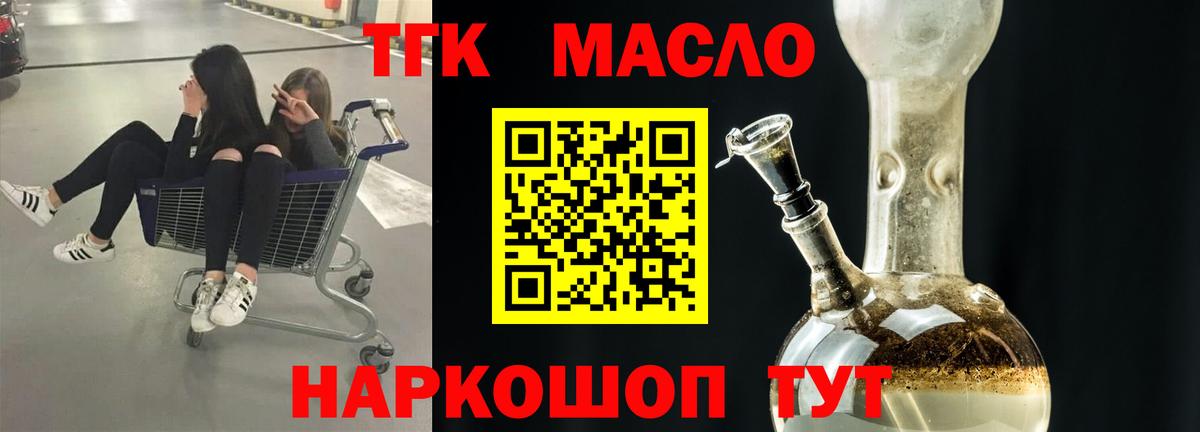 Тверь  ТГК жижа  продажа наркотиков  ТГК Wax  Вход с VPN 