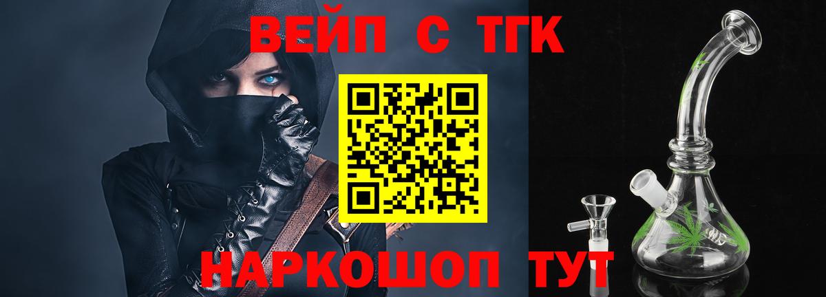 ТГК вейп с тгк Тверь
